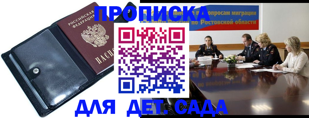 прописка в Новоалександровске