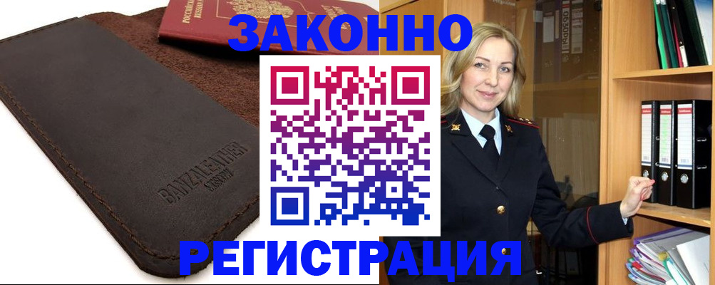 временная регистрация в Новоалександровске