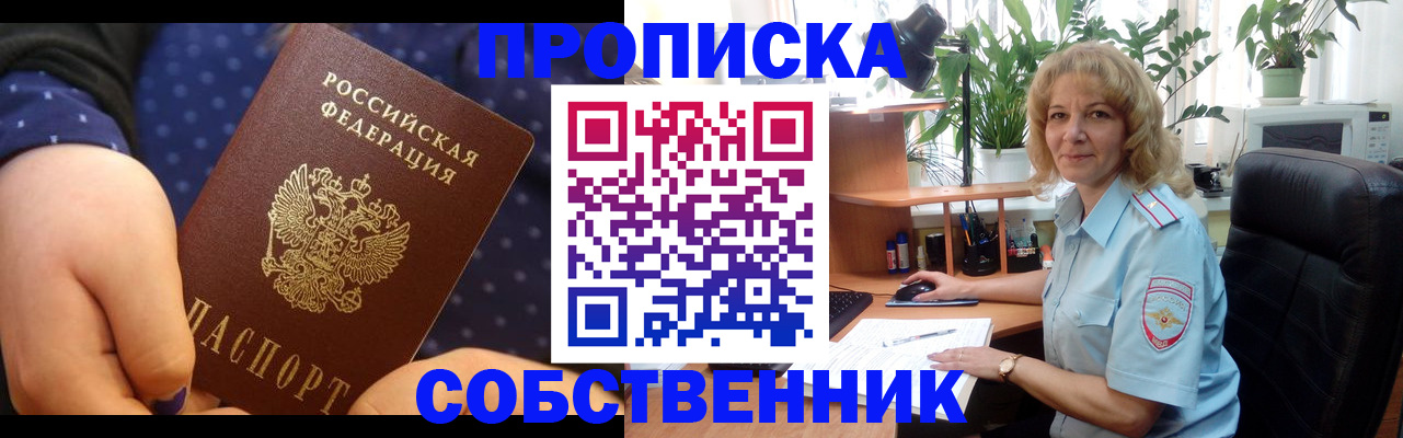 купить прописку в Новоалександровске